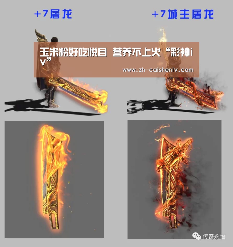 玉米粉好吃悦目 营养不上火“彩神iv”(图1) 彩神iv