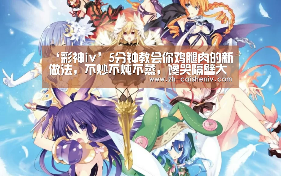 彩神iv
