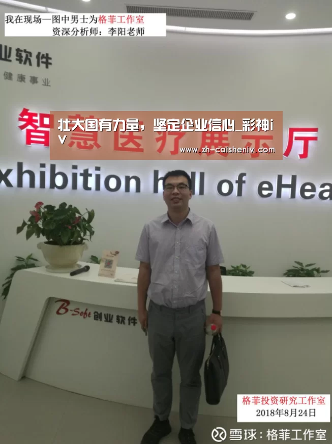 壮大国有力量,坚定企业信心_彩神iv(图1) 彩神iv