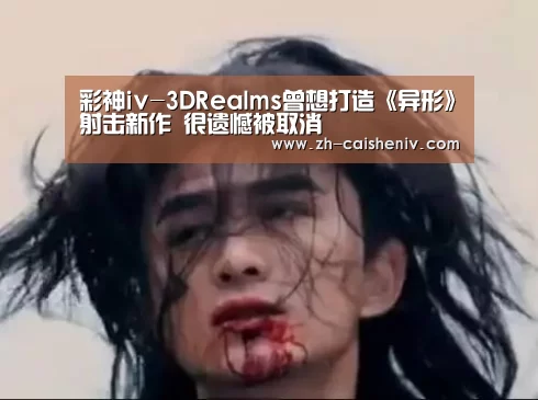 彩神iv